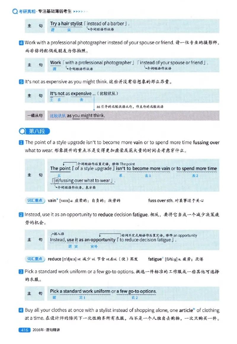 真题解析篇（一）逐句精讲英语(一)2007-2016_27考研真题_考研英语一、二真题+解析（1994-2026）_02.考研真相_2027《考研真相》（英一）
