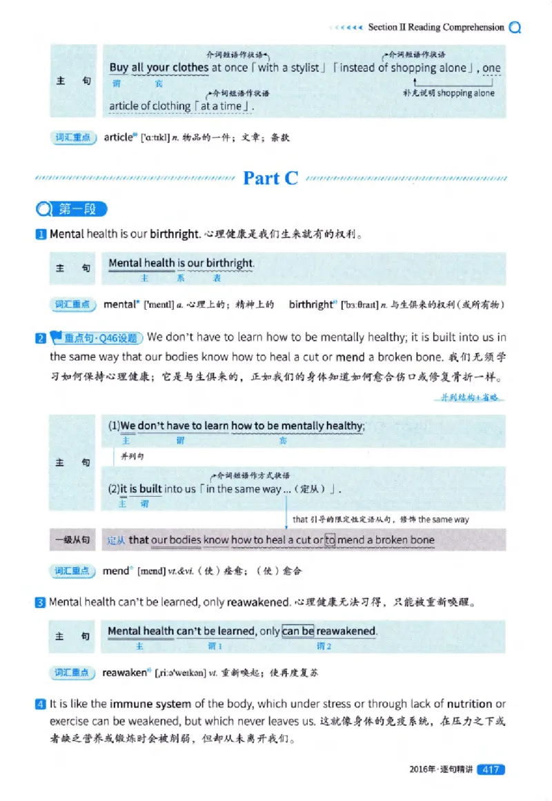 真题解析篇（一）逐句精讲英语(一)2007-2016_27考研真题_考研英语一、二真题+解析（1994-2026）_02.考研真相_2027《考研真相》（英一）