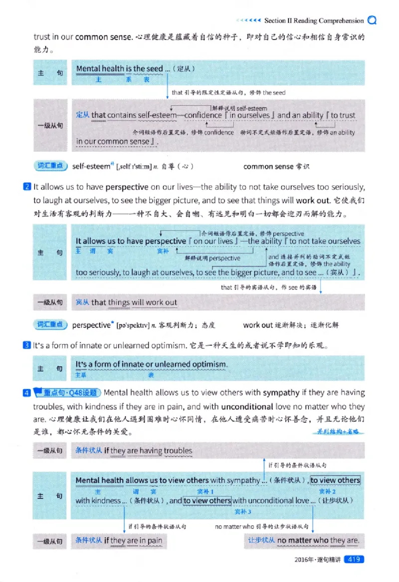 真题解析篇（一）逐句精讲英语(一)2007-2016_27考研真题_考研英语一、二真题+解析（1994-2026）_02.考研真相_2027《考研真相》（英一）