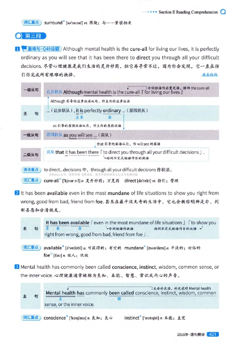 真题解析篇（一）逐句精讲英语(一)2007-2016_27考研真题_考研英语一、二真题+解析（1994-2026）_02.考研真相_2027《考研真相》（英一）