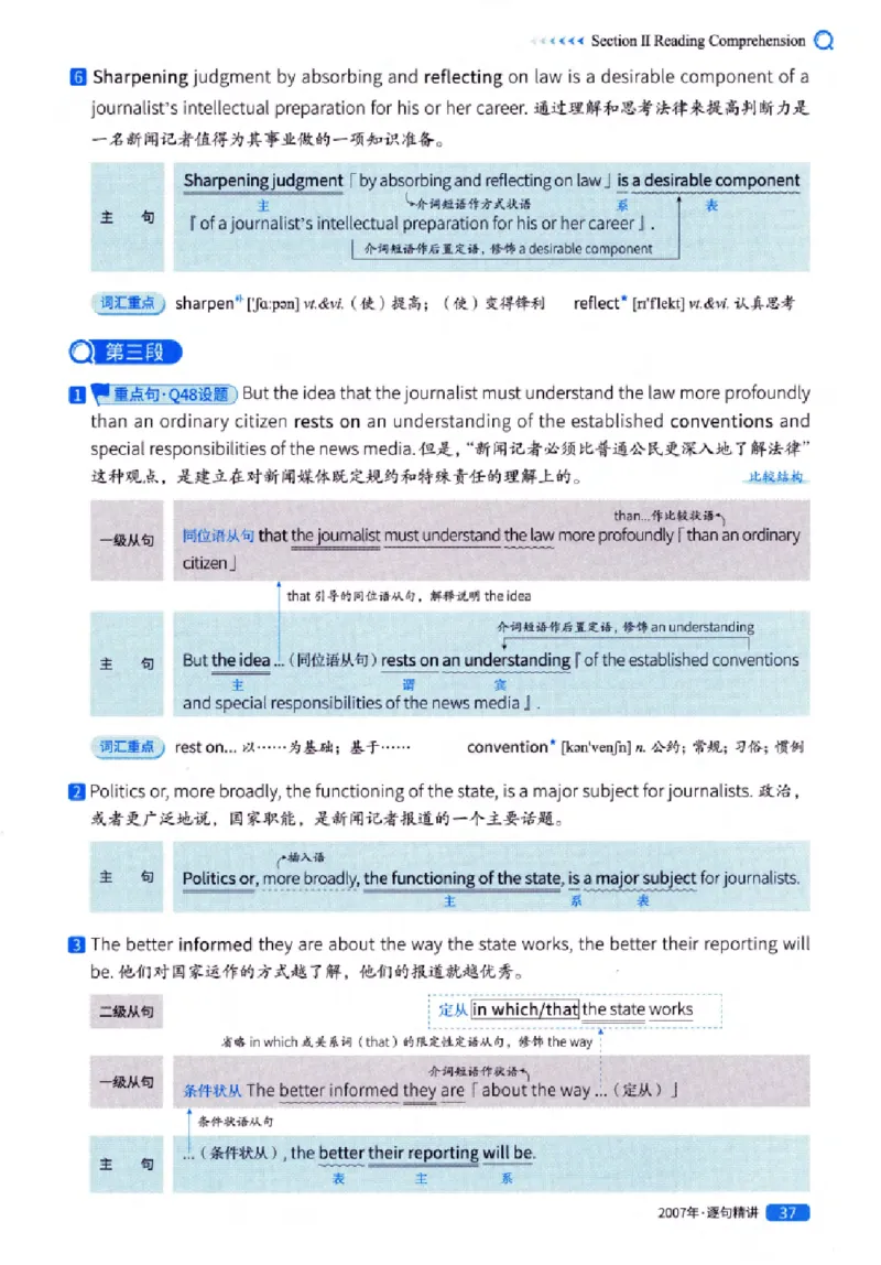 真题解析篇（一）逐句精讲英语(一)2007-2016_27考研真题_考研英语一、二真题+解析（1994-2026）_02.考研真相_2027《考研真相》（英一）