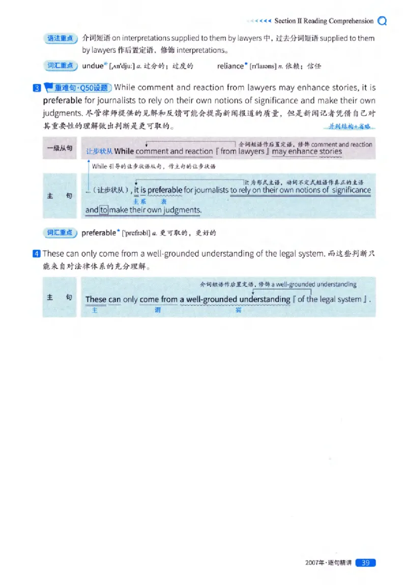 真题解析篇（一）逐句精讲英语(一)2007-2016_27考研真题_考研英语一、二真题+解析（1994-2026）_02.考研真相_2027《考研真相》（英一）