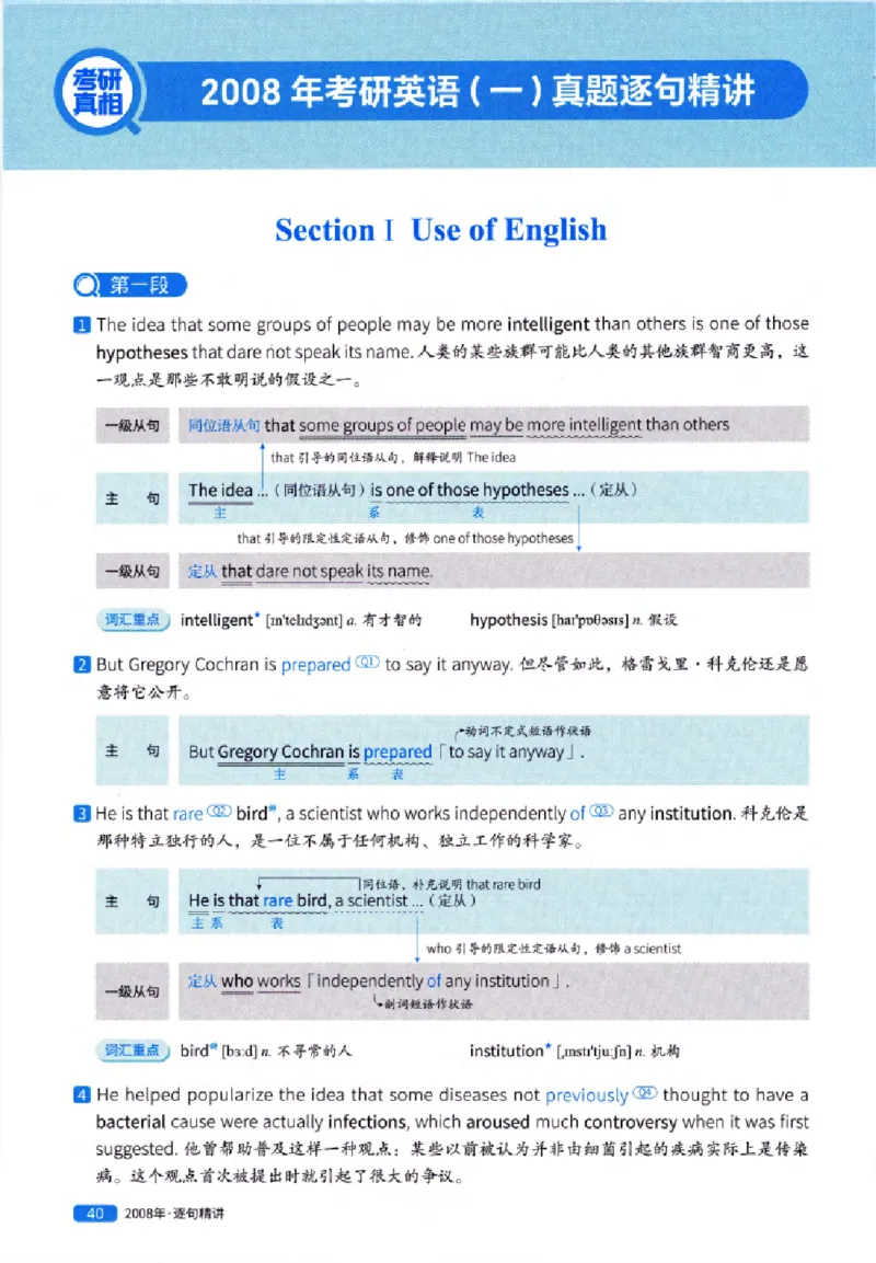 真题解析篇（一）逐句精讲英语(一)2007-2016_27考研真题_考研英语一、二真题+解析（1994-2026）_02.考研真相_2027《考研真相》（英一）
