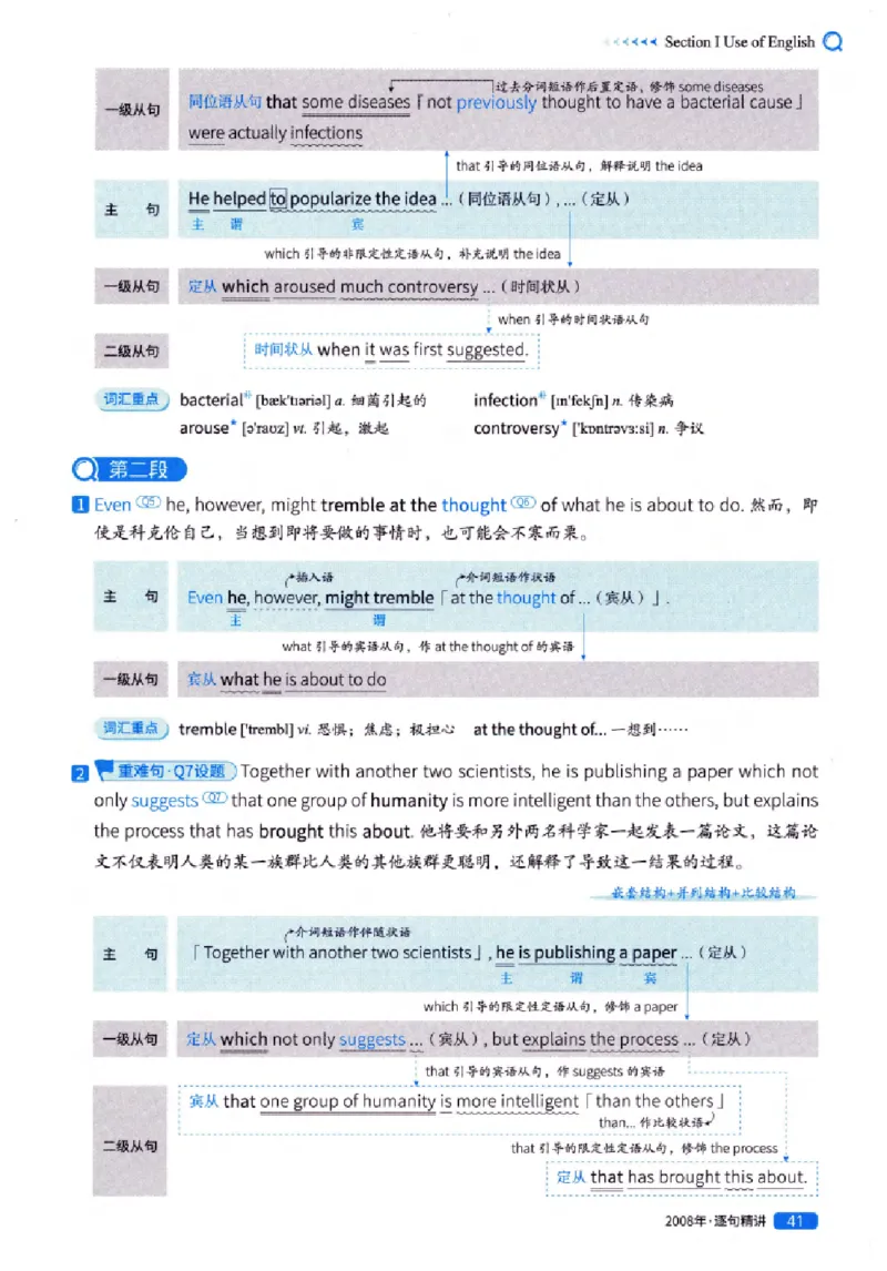 真题解析篇（一）逐句精讲英语(一)2007-2016_27考研真题_考研英语一、二真题+解析（1994-2026）_02.考研真相_2027《考研真相》（英一）