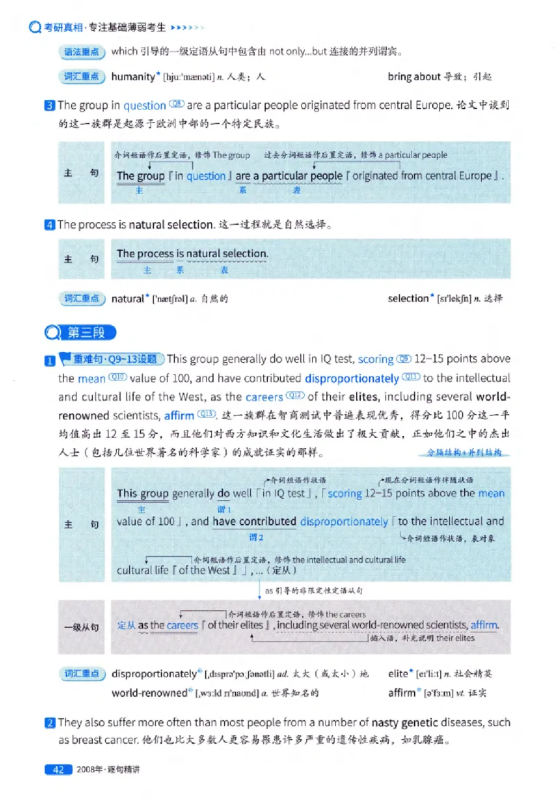真题解析篇（一）逐句精讲英语(一)2007-2016_27考研真题_考研英语一、二真题+解析（1994-2026）_02.考研真相_2027《考研真相》（英一）
