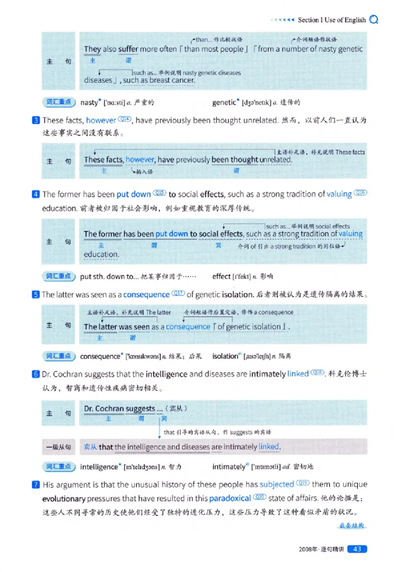 真题解析篇（一）逐句精讲英语(一)2007-2016_27考研真题_考研英语一、二真题+解析（1994-2026）_02.考研真相_2027《考研真相》（英一）