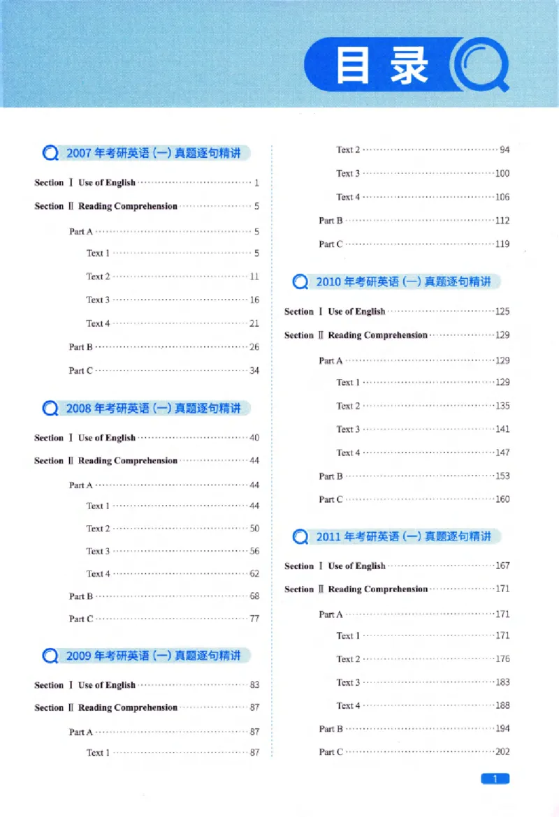 真题解析篇（一）逐句精讲英语(一)2007-2016_27考研真题_考研英语一、二真题+解析（1994-2026）_02.考研真相_2027《考研真相》（英一）
