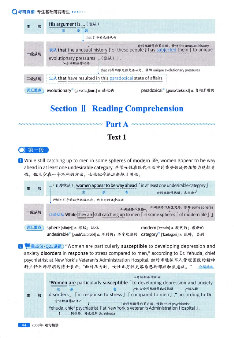 真题解析篇（一）逐句精讲英语(一)2007-2016_27考研真题_考研英语一、二真题+解析（1994-2026）_02.考研真相_2027《考研真相》（英一）