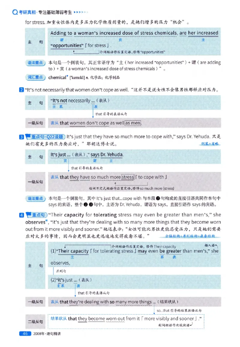 真题解析篇（一）逐句精讲英语(一)2007-2016_27考研真题_考研英语一、二真题+解析（1994-2026）_02.考研真相_2027《考研真相》（英一）