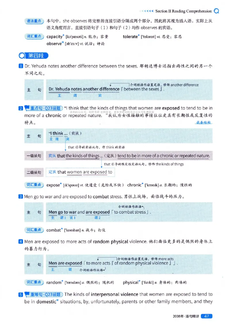 真题解析篇（一）逐句精讲英语(一)2007-2016_27考研真题_考研英语一、二真题+解析（1994-2026）_02.考研真相_2027《考研真相》（英一）