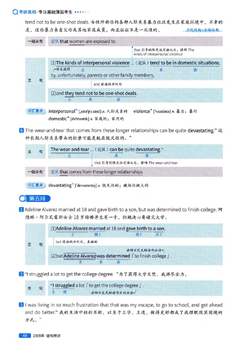 真题解析篇（一）逐句精讲英语(一)2007-2016_27考研真题_考研英语一、二真题+解析（1994-2026）_02.考研真相_2027《考研真相》（英一）