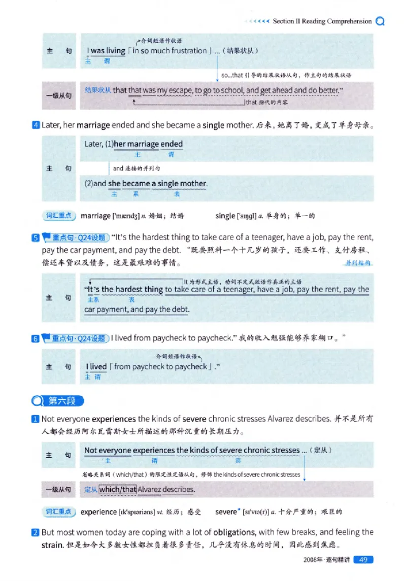 真题解析篇（一）逐句精讲英语(一)2007-2016_27考研真题_考研英语一、二真题+解析（1994-2026）_02.考研真相_2027《考研真相》（英一）