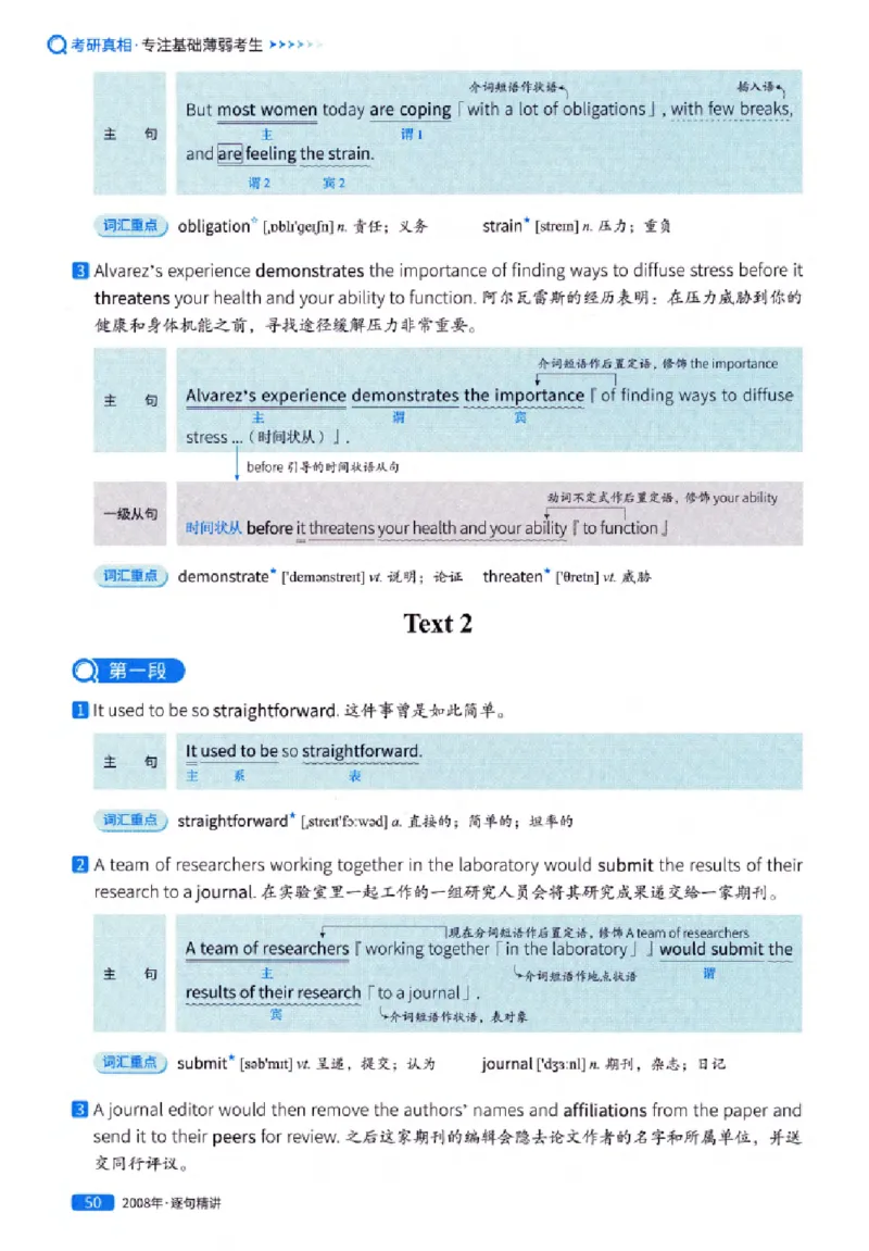 真题解析篇（一）逐句精讲英语(一)2007-2016_27考研真题_考研英语一、二真题+解析（1994-2026）_02.考研真相_2027《考研真相》（英一）
