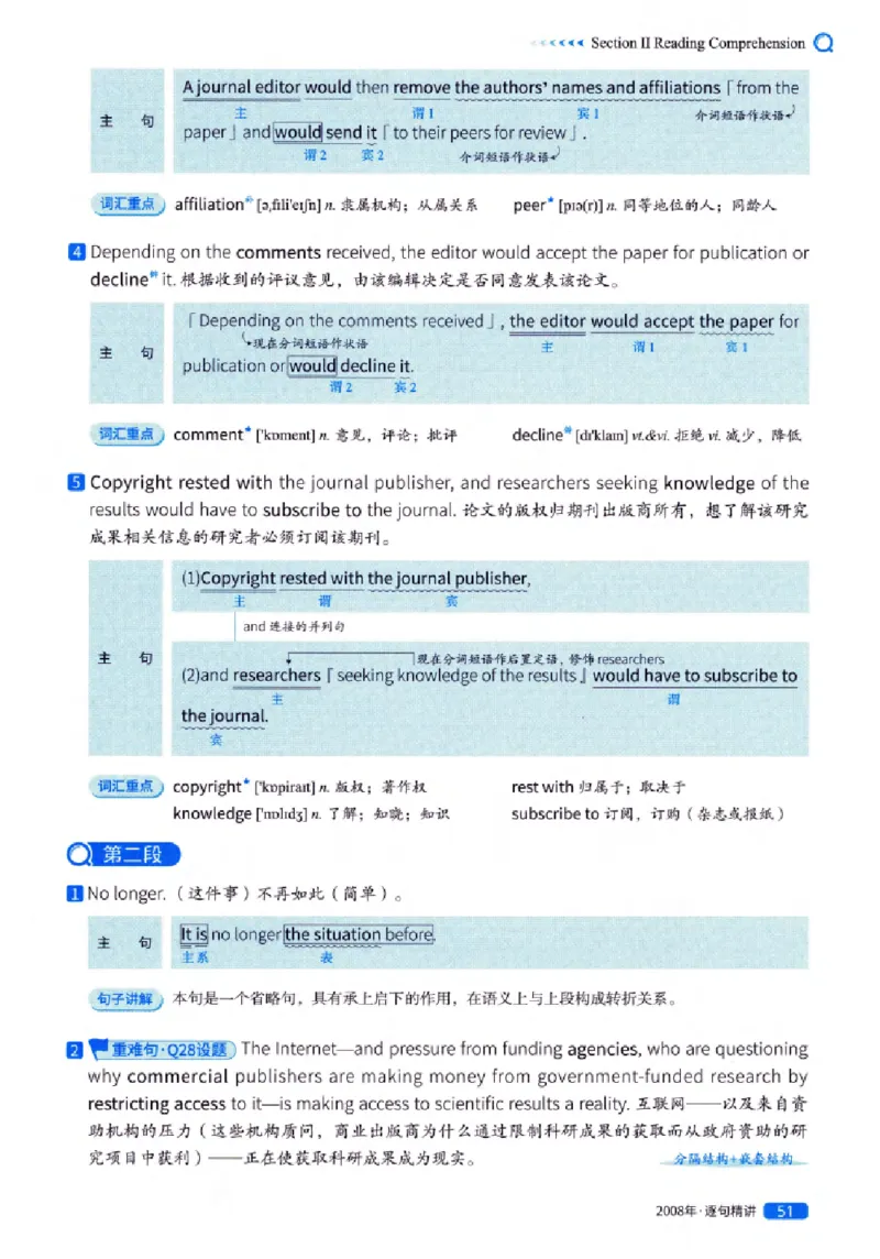 真题解析篇（一）逐句精讲英语(一)2007-2016_27考研真题_考研英语一、二真题+解析（1994-2026）_02.考研真相_2027《考研真相》（英一）