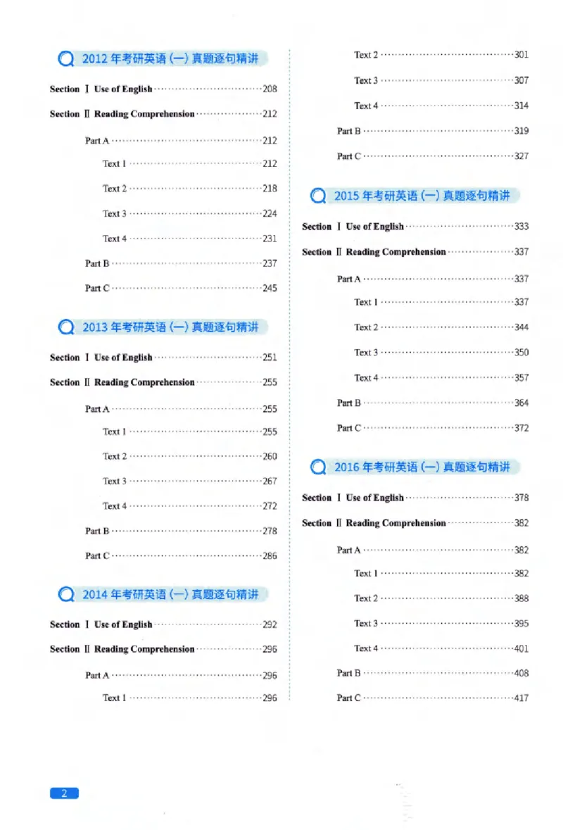 真题解析篇（一）逐句精讲英语(一)2007-2016_27考研真题_考研英语一、二真题+解析（1994-2026）_02.考研真相_2027《考研真相》（英一）