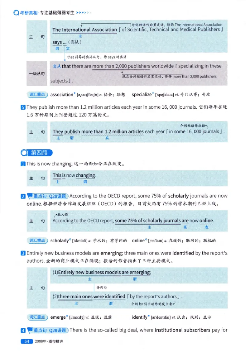 真题解析篇（一）逐句精讲英语(一)2007-2016_27考研真题_考研英语一、二真题+解析（1994-2026）_02.考研真相_2027《考研真相》（英一）