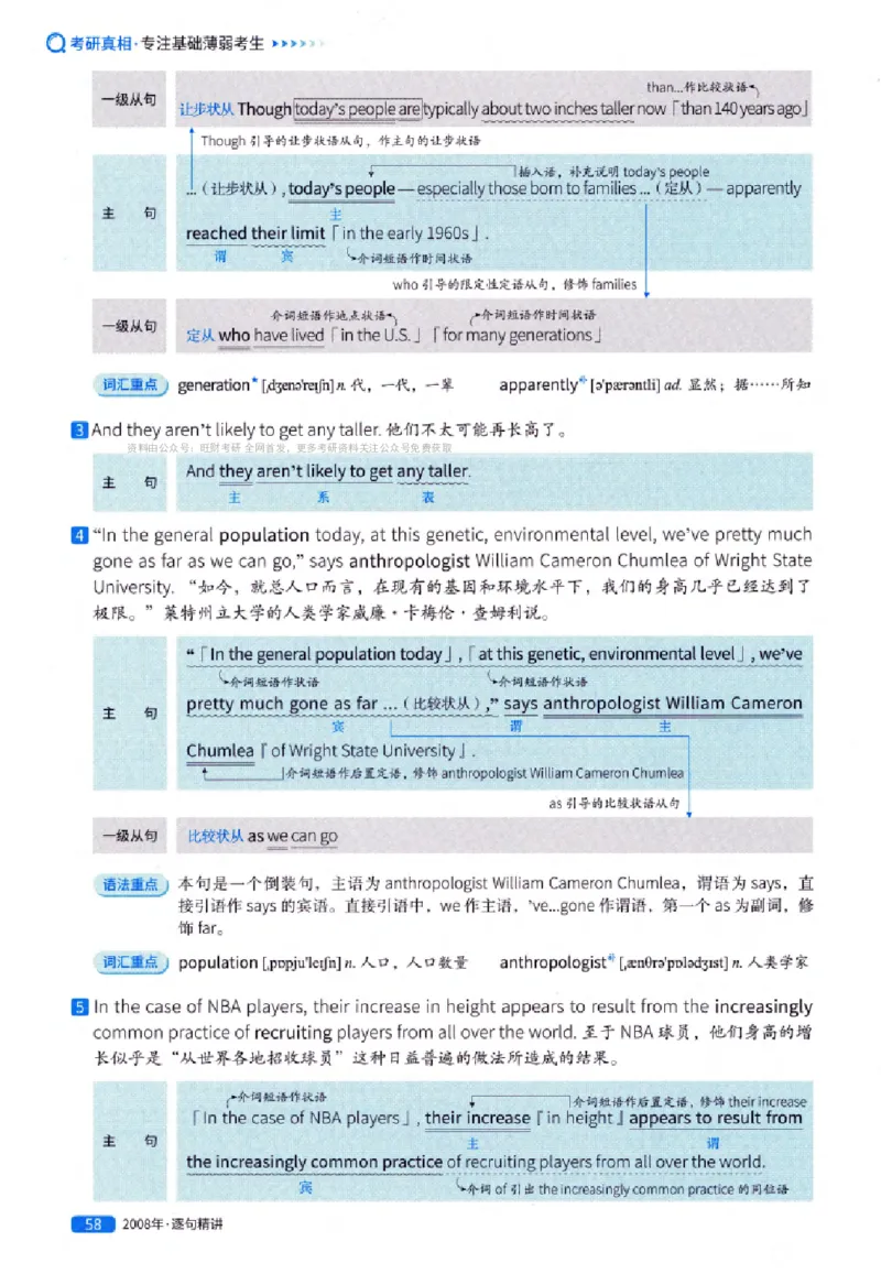 真题解析篇（一）逐句精讲英语(一)2007-2016_27考研真题_考研英语一、二真题+解析（1994-2026）_02.考研真相_2027《考研真相》（英一）