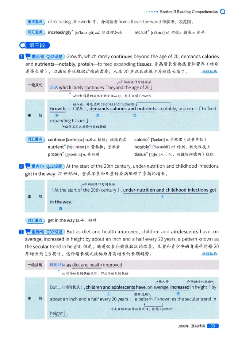 真题解析篇（一）逐句精讲英语(一)2007-2016_27考研真题_考研英语一、二真题+解析（1994-2026）_02.考研真相_2027《考研真相》（英一）
