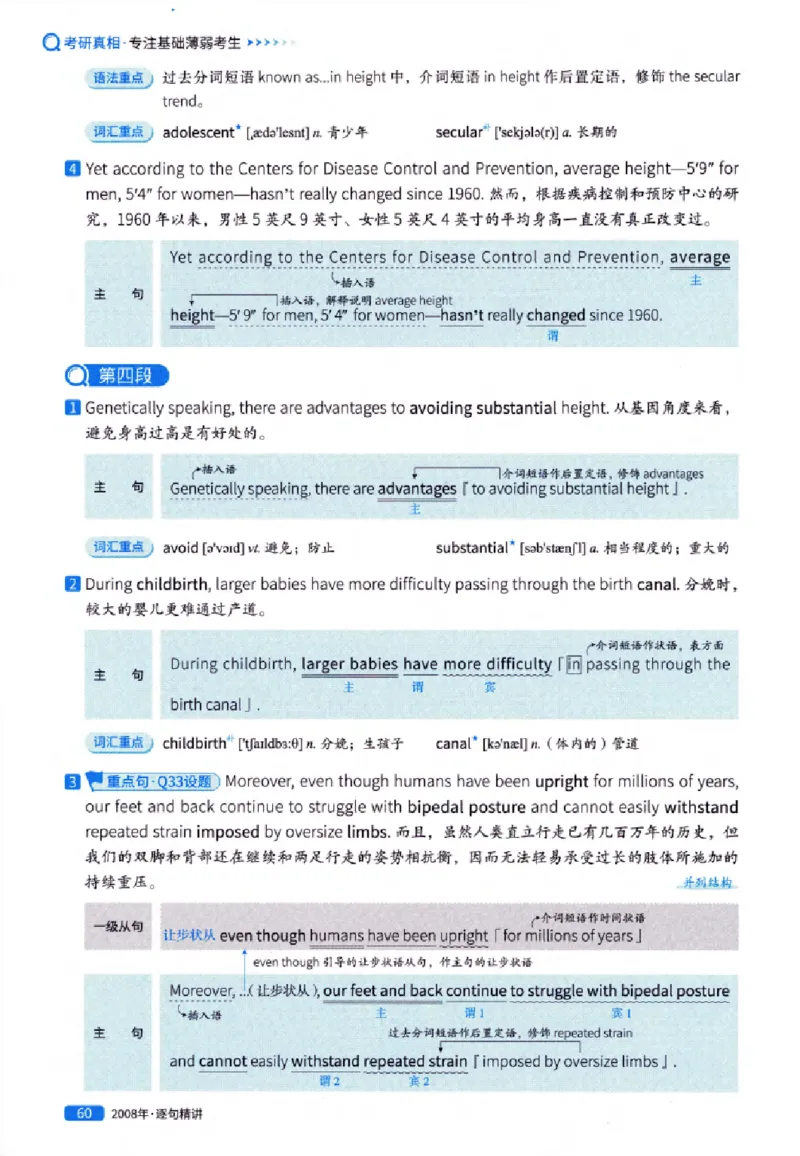 真题解析篇（一）逐句精讲英语(一)2007-2016_27考研真题_考研英语一、二真题+解析（1994-2026）_02.考研真相_2027《考研真相》（英一）
