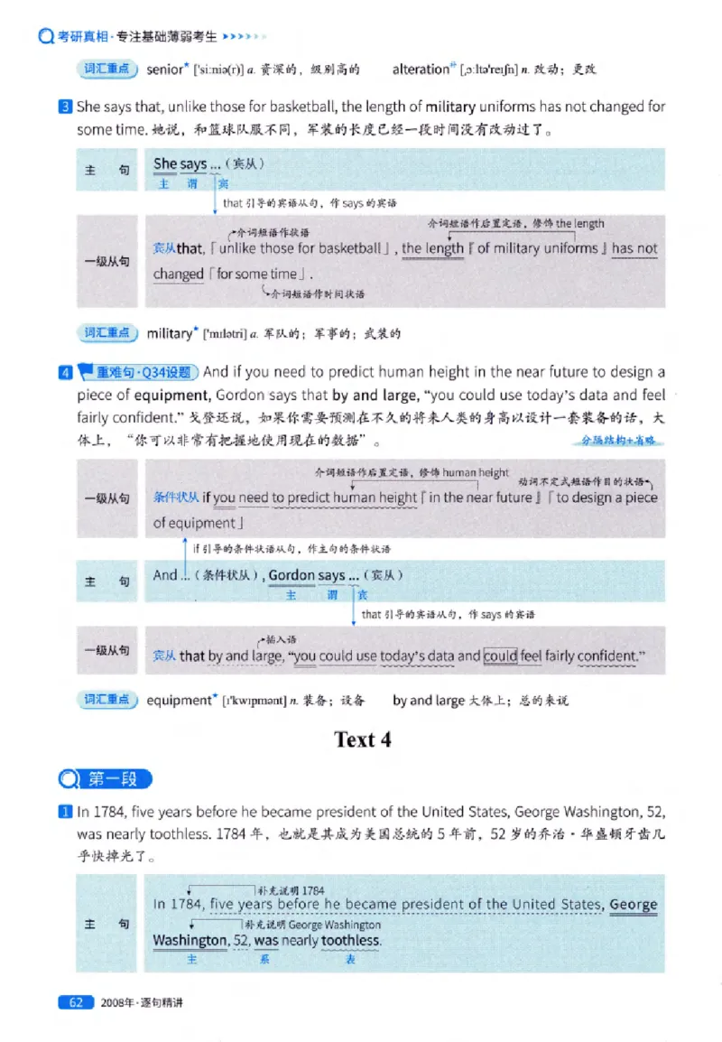 真题解析篇（一）逐句精讲英语(一)2007-2016_27考研真题_考研英语一、二真题+解析（1994-2026）_02.考研真相_2027《考研真相》（英一）