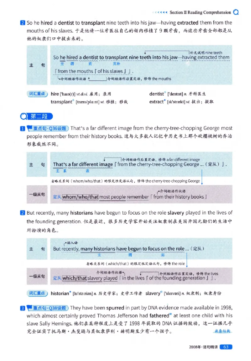 真题解析篇（一）逐句精讲英语(一)2007-2016_27考研真题_考研英语一、二真题+解析（1994-2026）_02.考研真相_2027《考研真相》（英一）