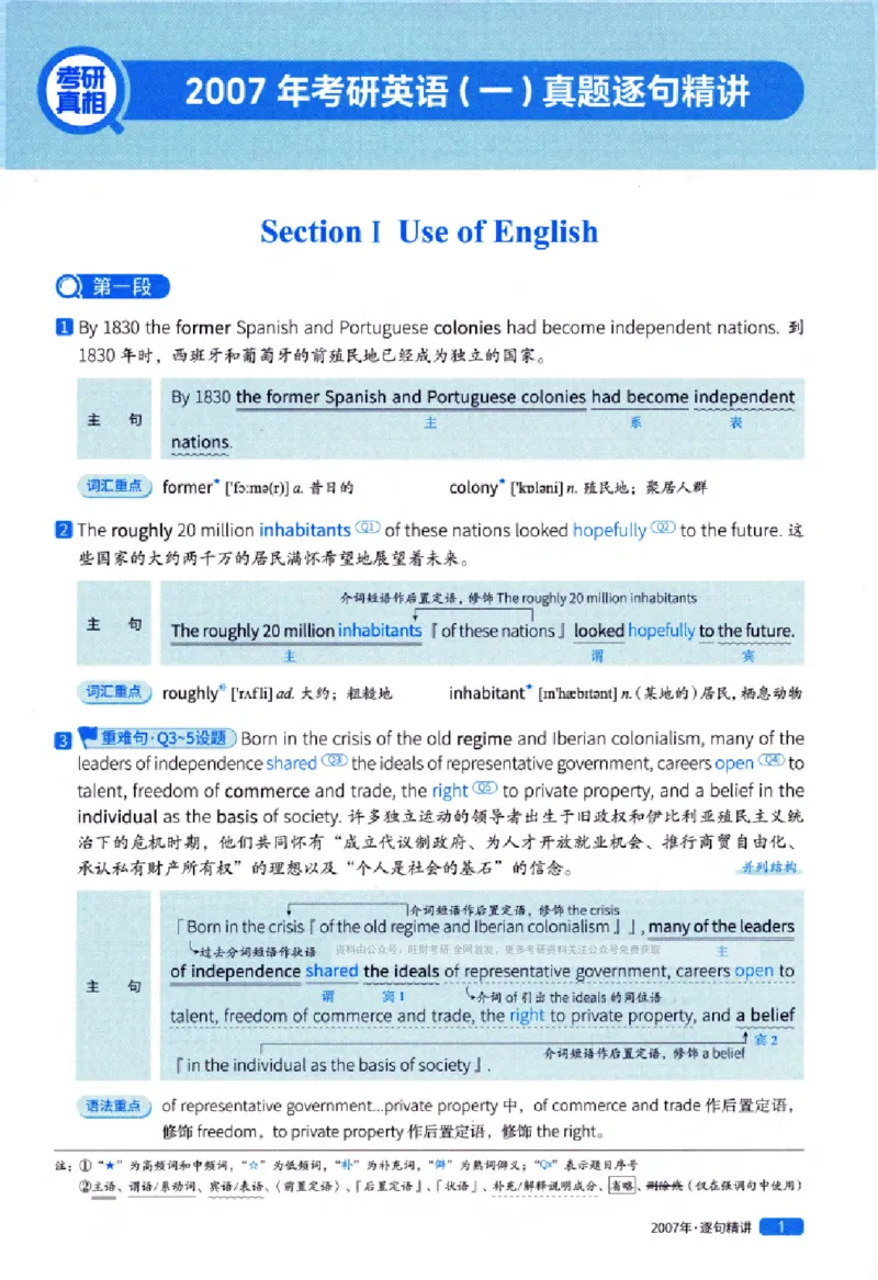 真题解析篇（一）逐句精讲英语(一)2007-2016_27考研真题_考研英语一、二真题+解析（1994-2026）_02.考研真相_2027《考研真相》（英一）
