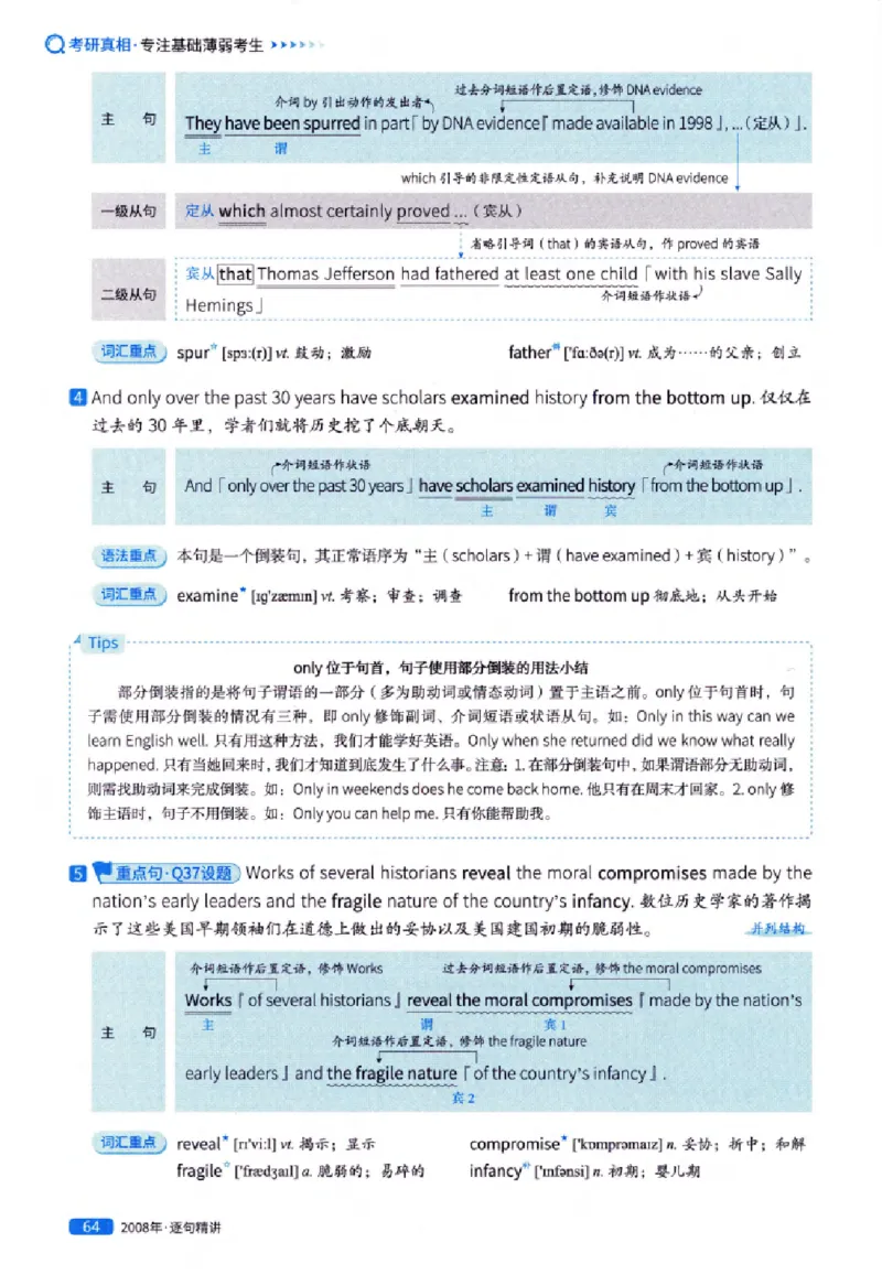 真题解析篇（一）逐句精讲英语(一)2007-2016_27考研真题_考研英语一、二真题+解析（1994-2026）_02.考研真相_2027《考研真相》（英一）