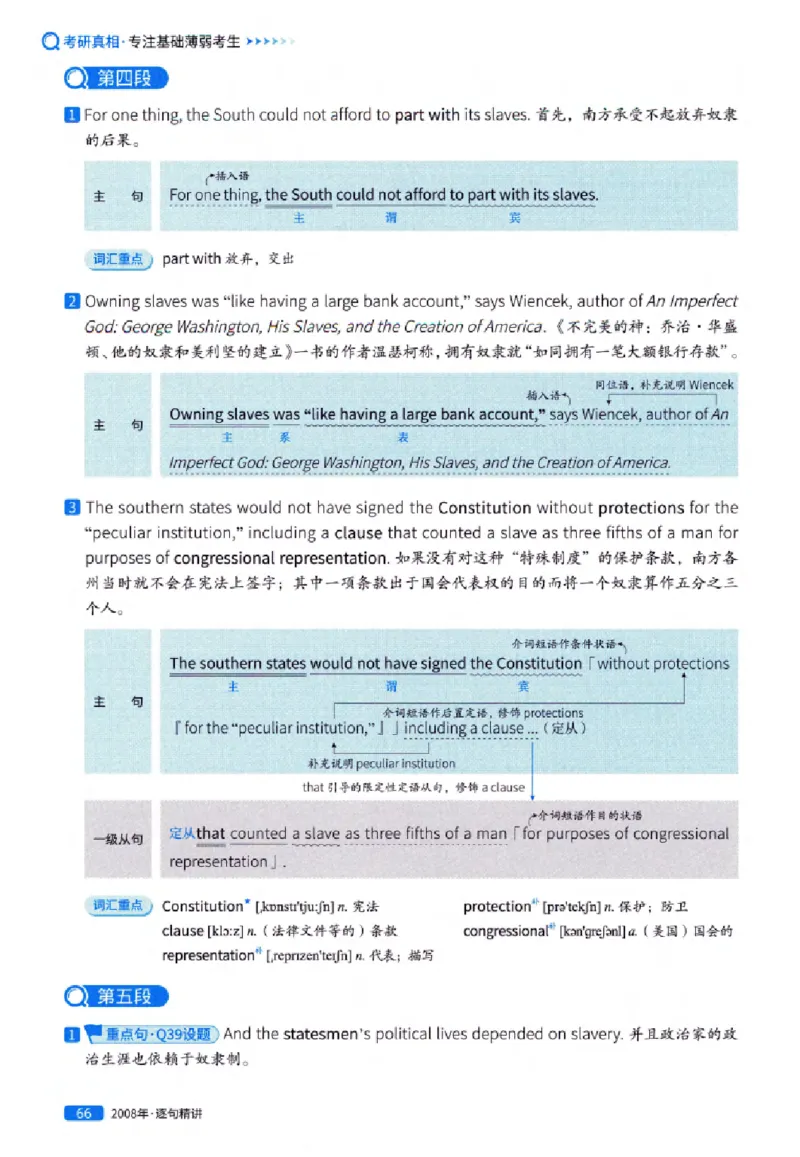 真题解析篇（一）逐句精讲英语(一)2007-2016_27考研真题_考研英语一、二真题+解析（1994-2026）_02.考研真相_2027《考研真相》（英一）