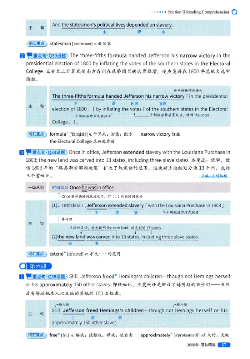 真题解析篇（一）逐句精讲英语(一)2007-2016_27考研真题_考研英语一、二真题+解析（1994-2026）_02.考研真相_2027《考研真相》（英一）
