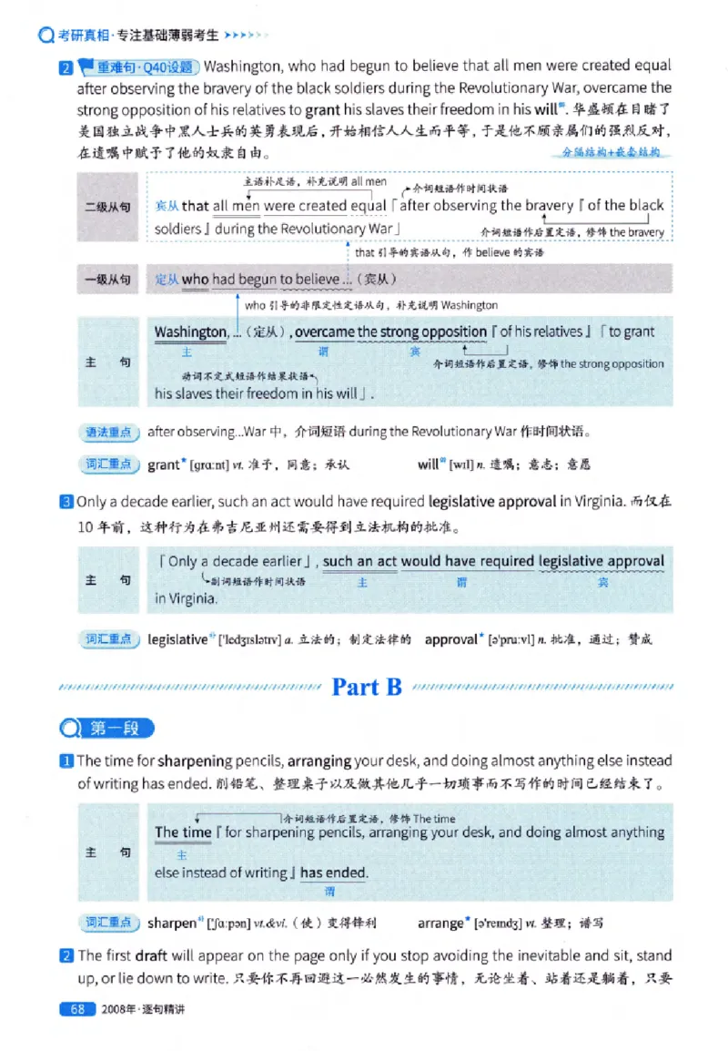 真题解析篇（一）逐句精讲英语(一)2007-2016_27考研真题_考研英语一、二真题+解析（1994-2026）_02.考研真相_2027《考研真相》（英一）