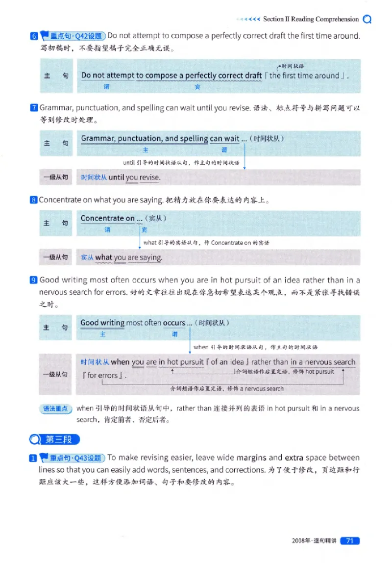 真题解析篇（一）逐句精讲英语(一)2007-2016_27考研真题_考研英语一、二真题+解析（1994-2026）_02.考研真相_2027《考研真相》（英一）