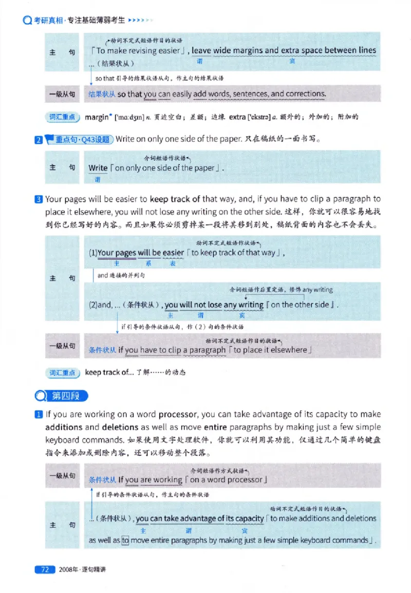 真题解析篇（一）逐句精讲英语(一)2007-2016_27考研真题_考研英语一、二真题+解析（1994-2026）_02.考研真相_2027《考研真相》（英一）