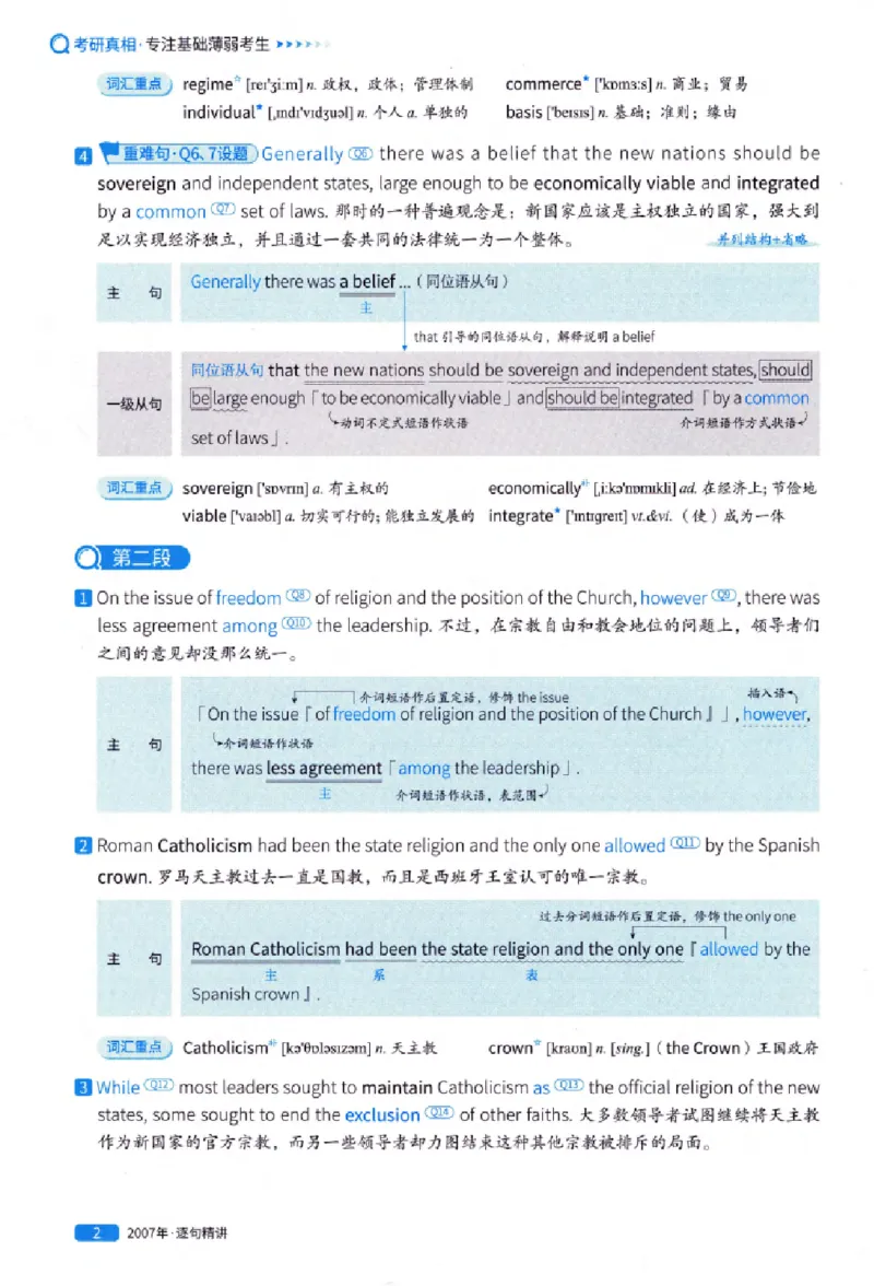 真题解析篇（一）逐句精讲英语(一)2007-2016_27考研真题_考研英语一、二真题+解析（1994-2026）_02.考研真相_2027《考研真相》（英一）