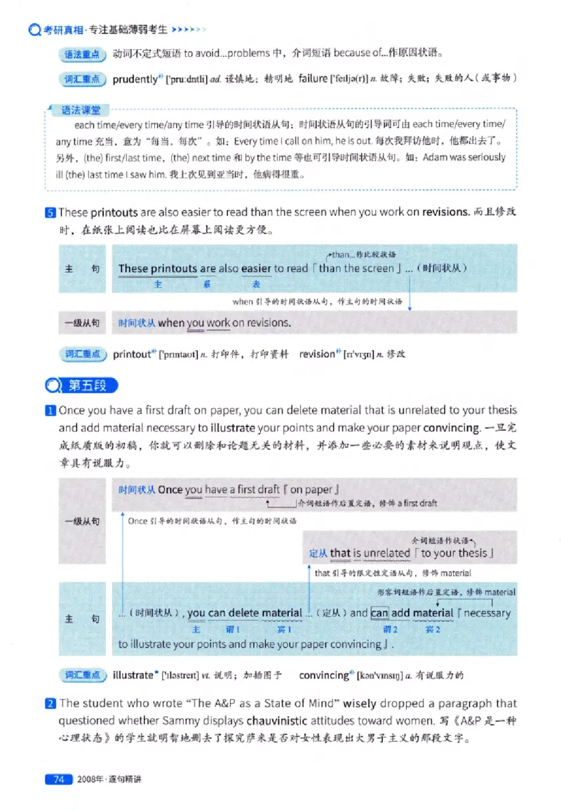 真题解析篇（一）逐句精讲英语(一)2007-2016_27考研真题_考研英语一、二真题+解析（1994-2026）_02.考研真相_2027《考研真相》（英一）