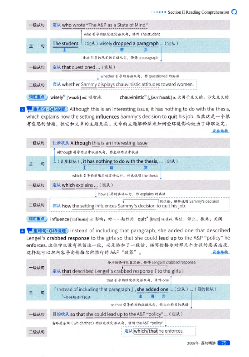 真题解析篇（一）逐句精讲英语(一)2007-2016_27考研真题_考研英语一、二真题+解析（1994-2026）_02.考研真相_2027《考研真相》（英一）