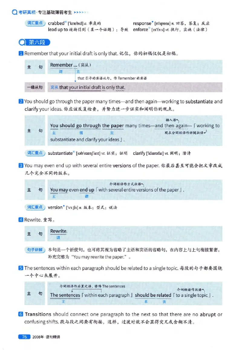 真题解析篇（一）逐句精讲英语(一)2007-2016_27考研真题_考研英语一、二真题+解析（1994-2026）_02.考研真相_2027《考研真相》（英一）