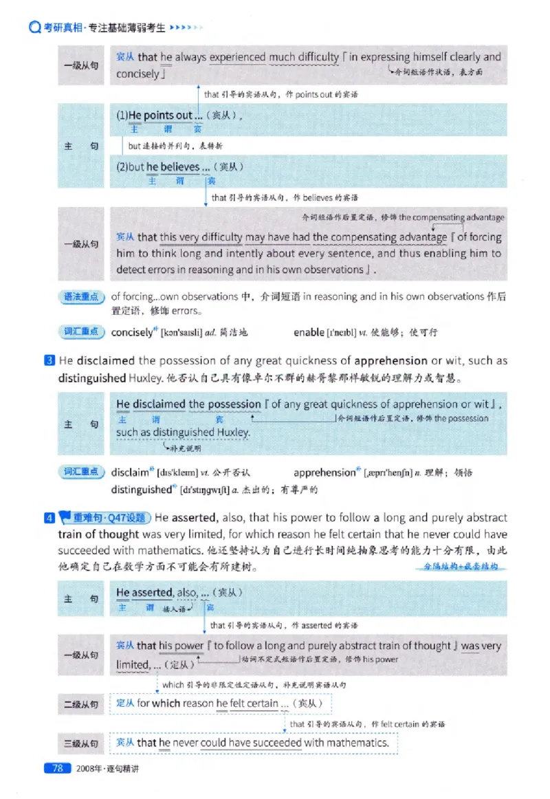 真题解析篇（一）逐句精讲英语(一)2007-2016_27考研真题_考研英语一、二真题+解析（1994-2026）_02.考研真相_2027《考研真相》（英一）