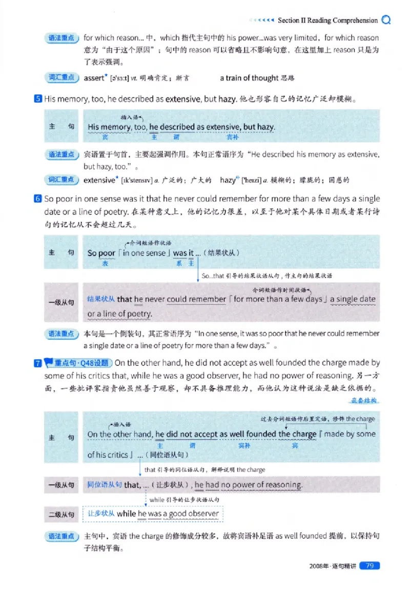 真题解析篇（一）逐句精讲英语(一)2007-2016_27考研真题_考研英语一、二真题+解析（1994-2026）_02.考研真相_2027《考研真相》（英一）