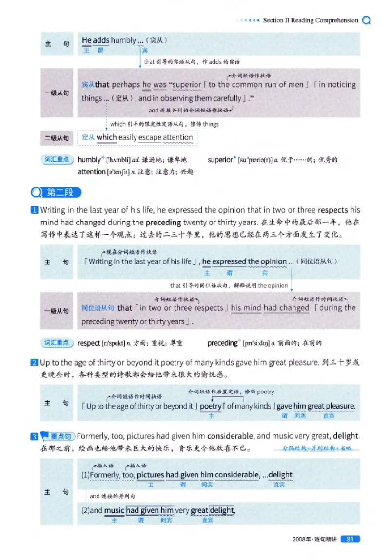 真题解析篇（一）逐句精讲英语(一)2007-2016_27考研真题_考研英语一、二真题+解析（1994-2026）_02.考研真相_2027《考研真相》（英一）