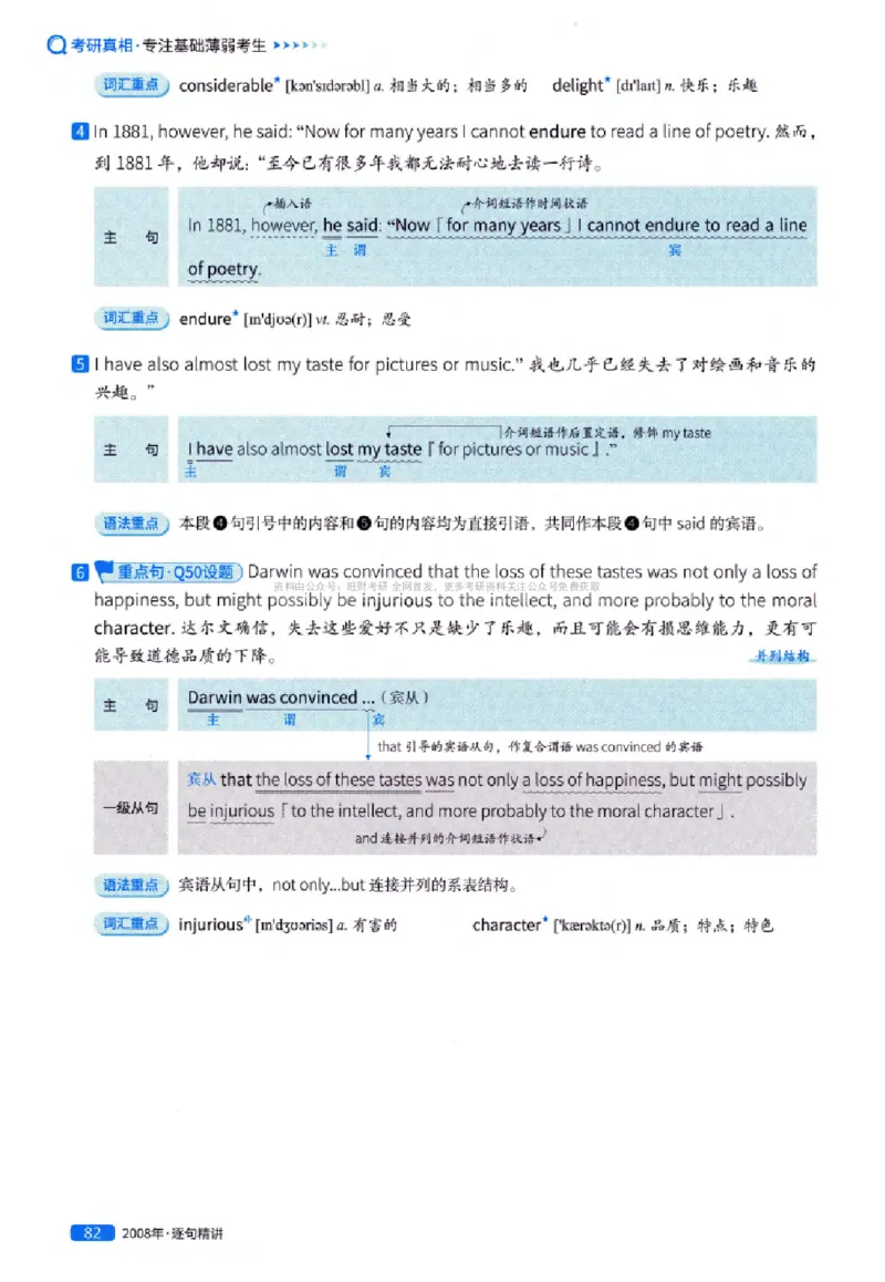 真题解析篇（一）逐句精讲英语(一)2007-2016_27考研真题_考研英语一、二真题+解析（1994-2026）_02.考研真相_2027《考研真相》（英一）