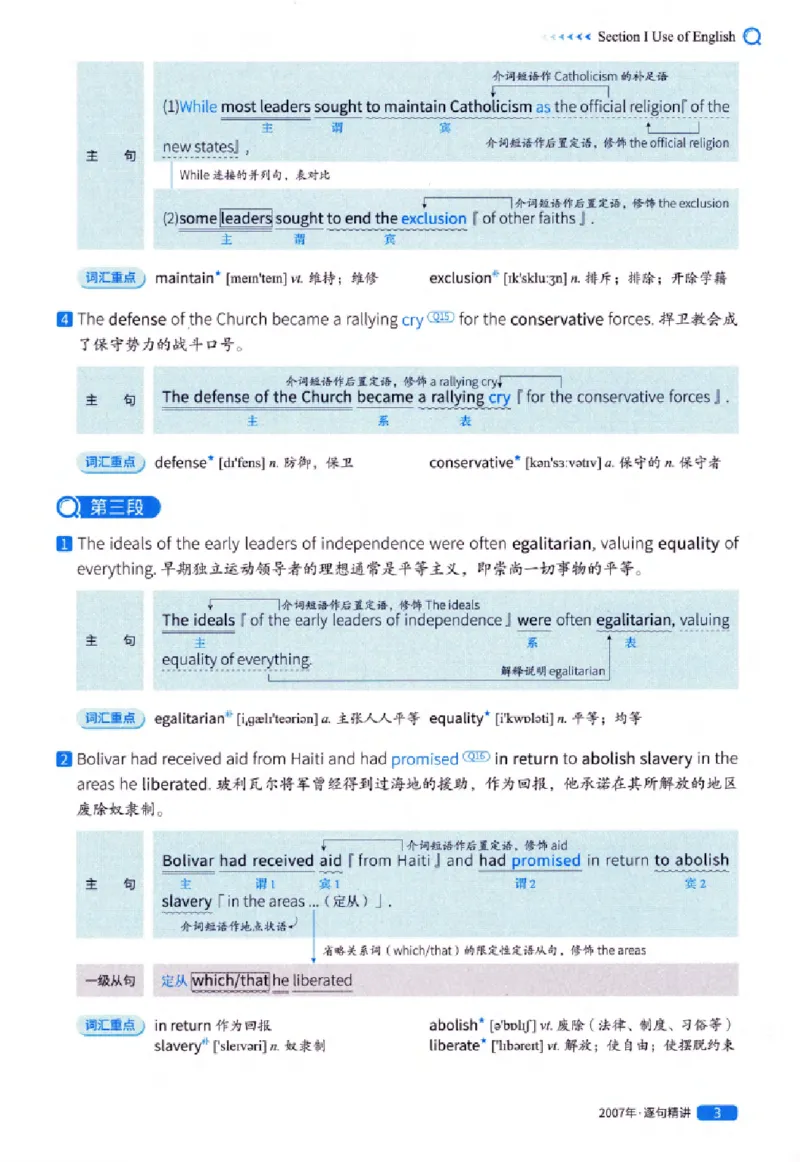 真题解析篇（一）逐句精讲英语(一)2007-2016_27考研真题_考研英语一、二真题+解析（1994-2026）_02.考研真相_2027《考研真相》（英一）