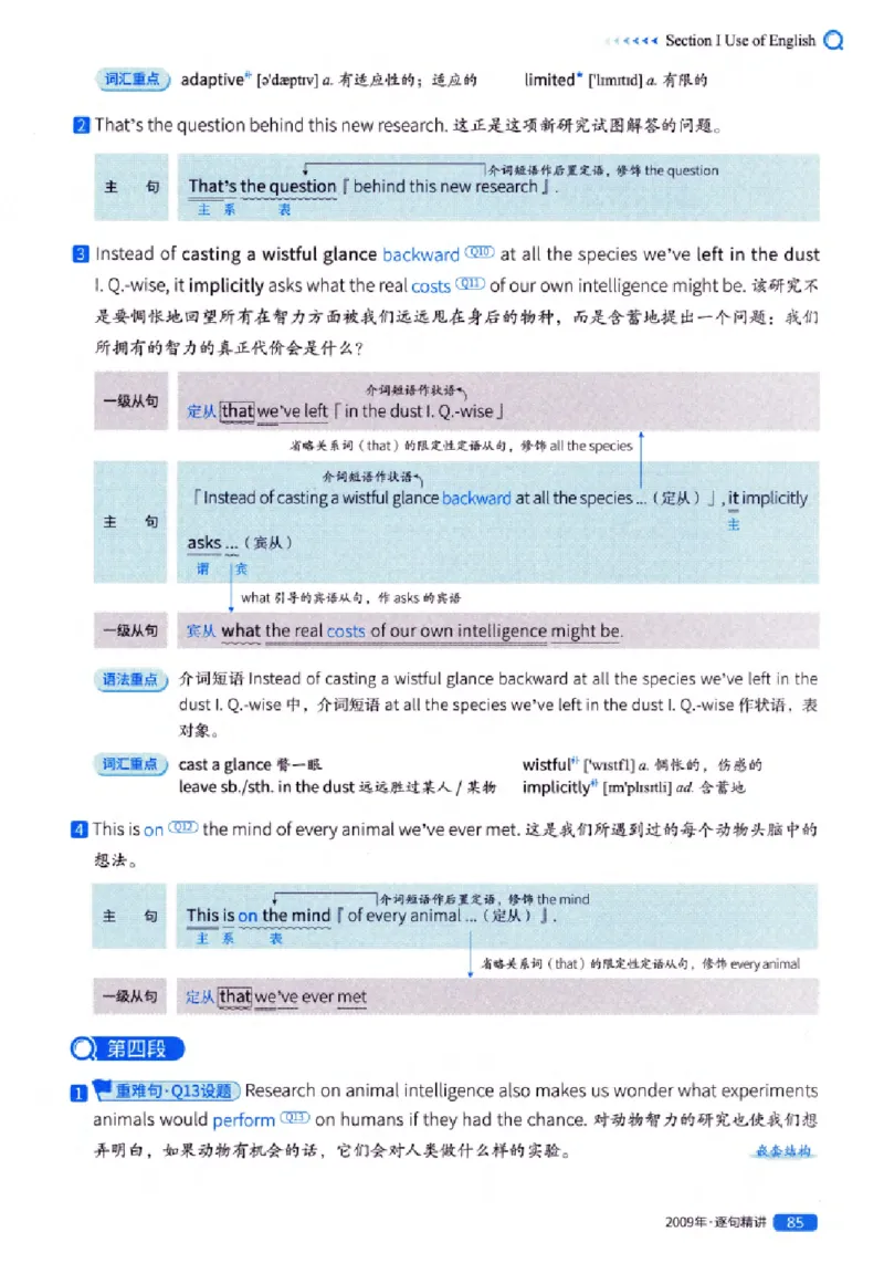 真题解析篇（一）逐句精讲英语(一)2007-2016_27考研真题_考研英语一、二真题+解析（1994-2026）_02.考研真相_2027《考研真相》（英一）