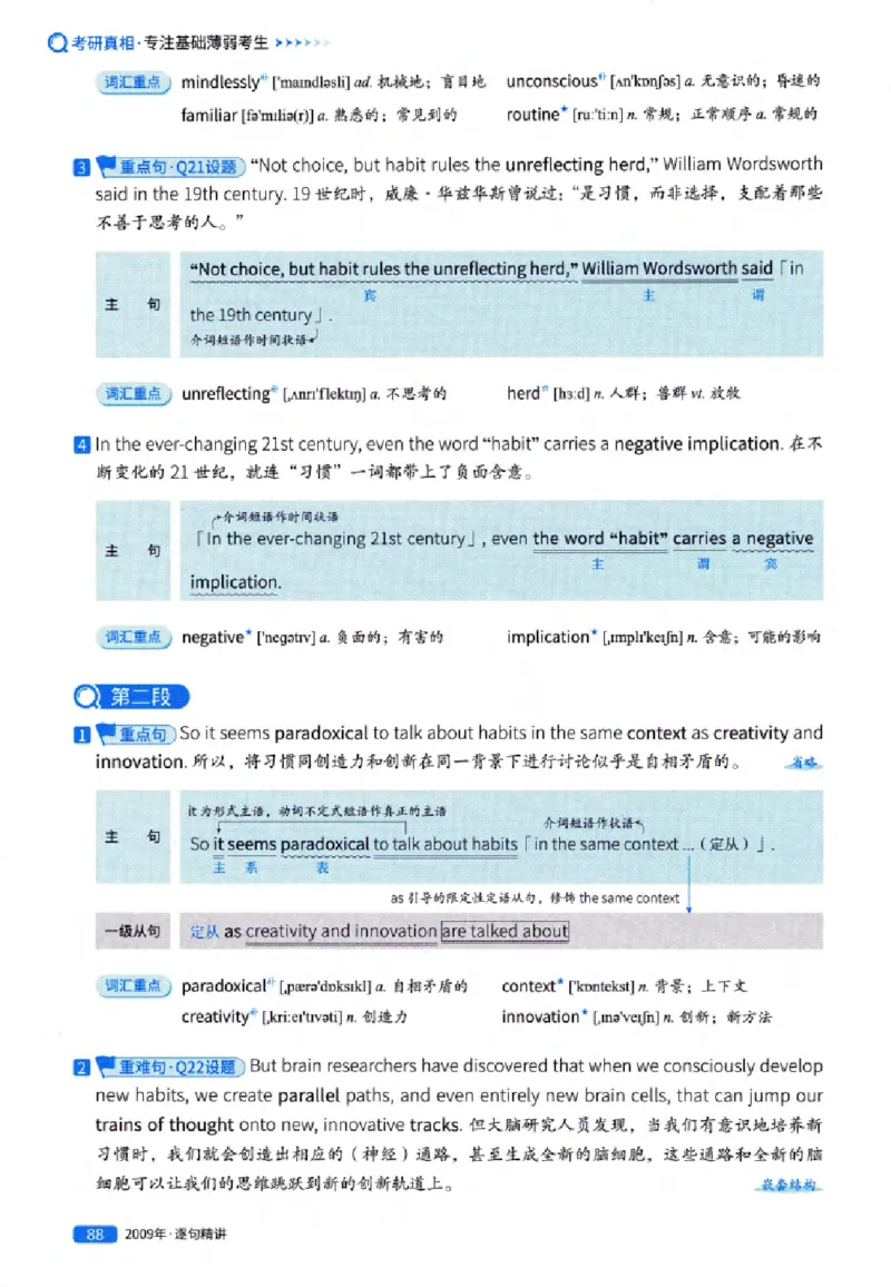 真题解析篇（一）逐句精讲英语(一)2007-2016_27考研真题_考研英语一、二真题+解析（1994-2026）_02.考研真相_2027《考研真相》（英一）