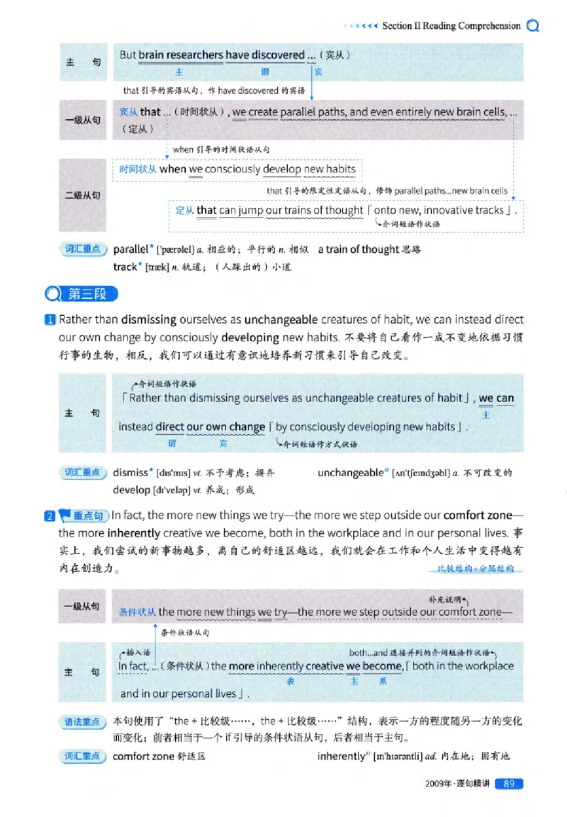 真题解析篇（一）逐句精讲英语(一)2007-2016_27考研真题_考研英语一、二真题+解析（1994-2026）_02.考研真相_2027《考研真相》（英一）