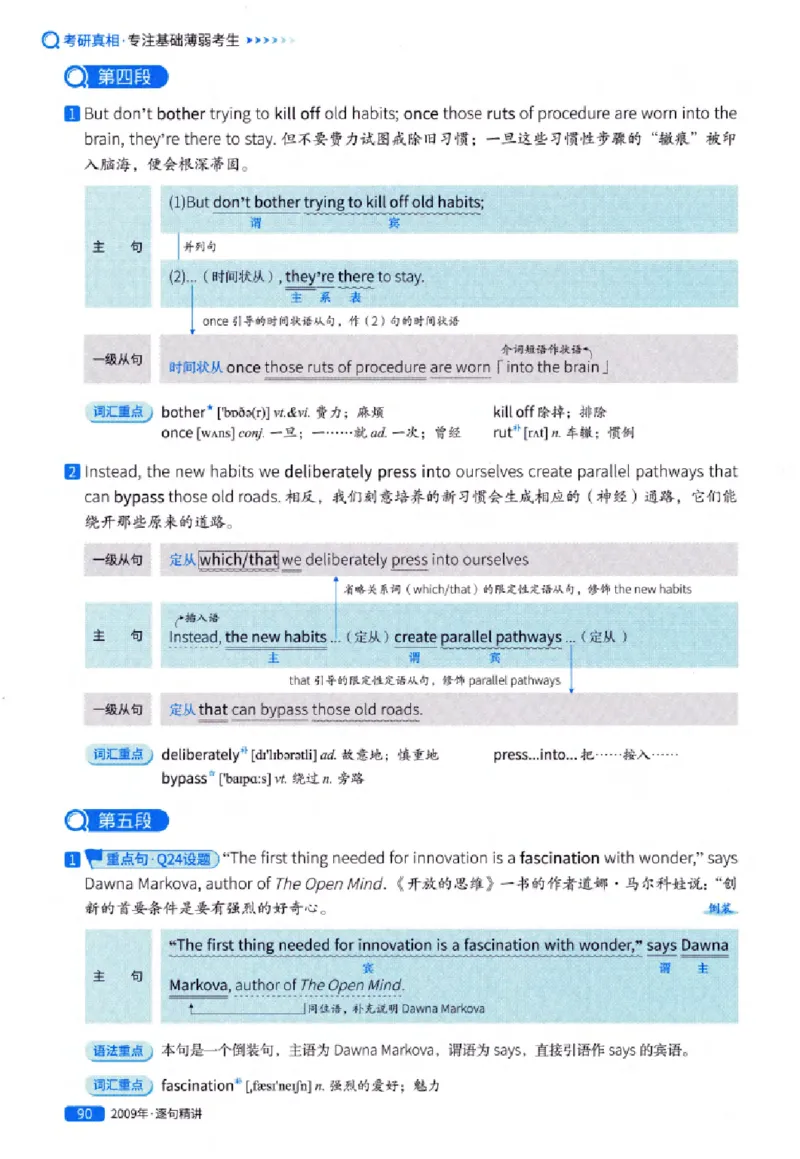 真题解析篇（一）逐句精讲英语(一)2007-2016_27考研真题_考研英语一、二真题+解析（1994-2026）_02.考研真相_2027《考研真相》（英一）