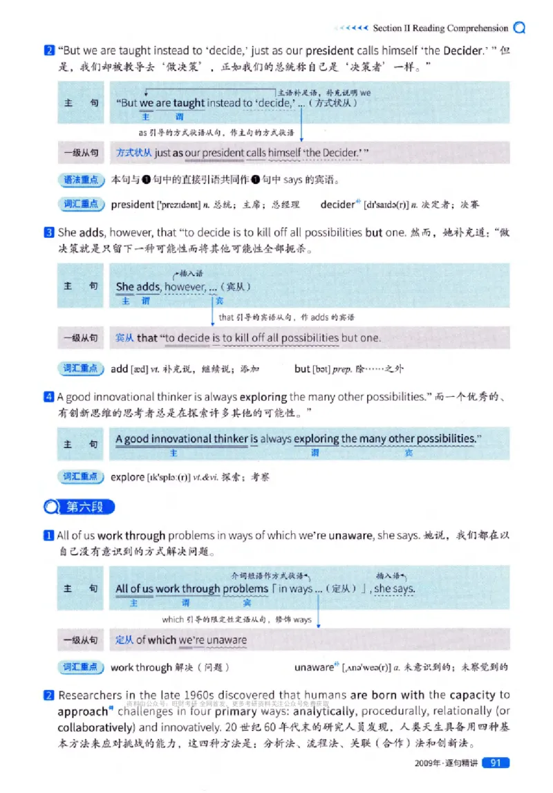 真题解析篇（一）逐句精讲英语(一)2007-2016_27考研真题_考研英语一、二真题+解析（1994-2026）_02.考研真相_2027《考研真相》（英一）