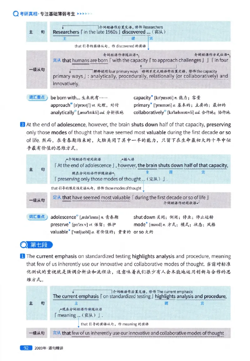 真题解析篇（一）逐句精讲英语(一)2007-2016_27考研真题_考研英语一、二真题+解析（1994-2026）_02.考研真相_2027《考研真相》（英一）