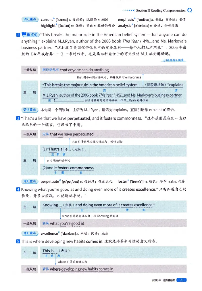 真题解析篇（一）逐句精讲英语(一)2007-2016_27考研真题_考研英语一、二真题+解析（1994-2026）_02.考研真相_2027《考研真相》（英一）