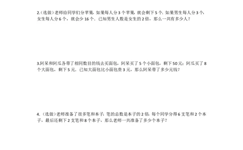 四&middot;2班衔接课3复杂盈亏问题-作业_奥数专题合集_H003小学奥数培训班课程+习题_四（2）班_衔接课