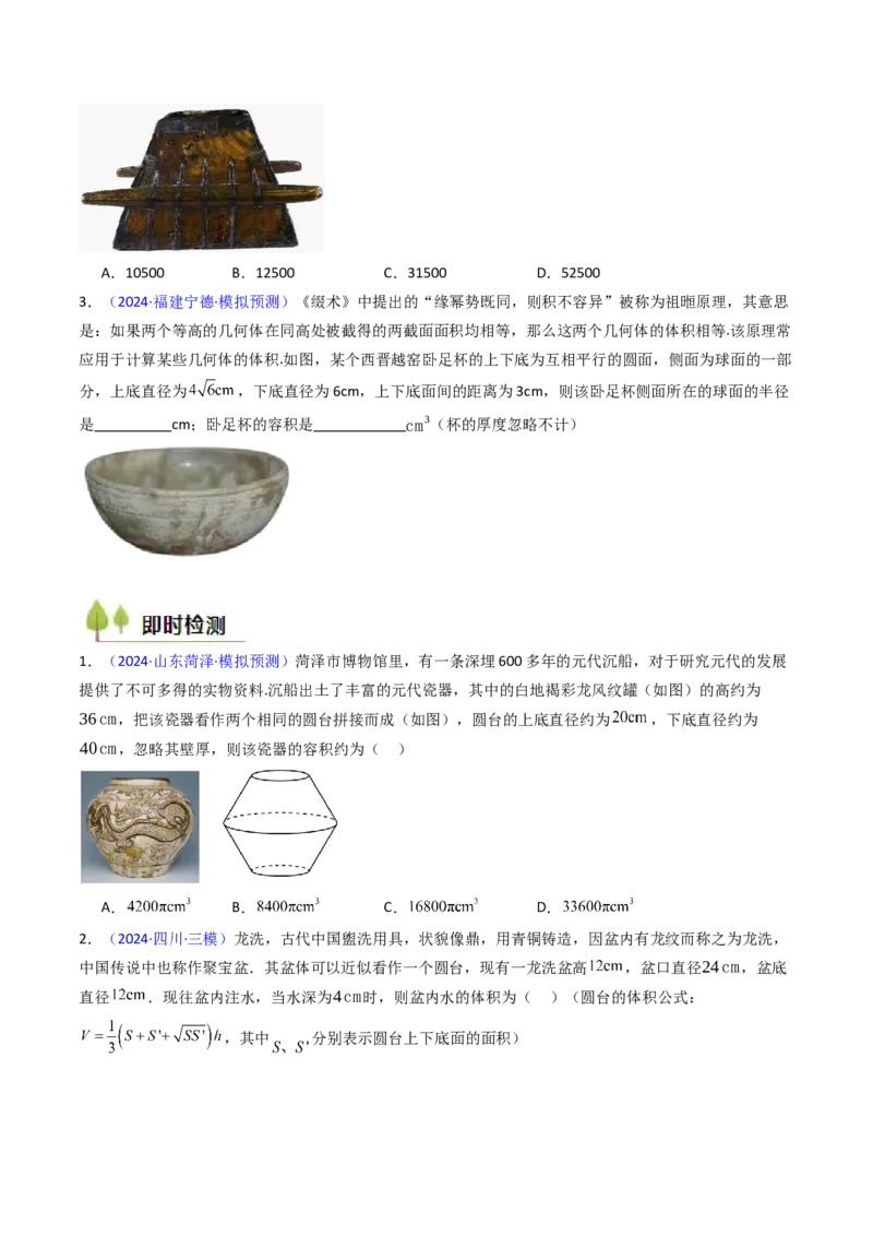第01讲基本立体图形、简单几何体的表面积及体积（学生版）_2025年新高考资料_一轮复习_备战2025年高考数学一轮复习考点帮_备战2025年高考数学一轮复习考点帮（新高考通用）（完结）